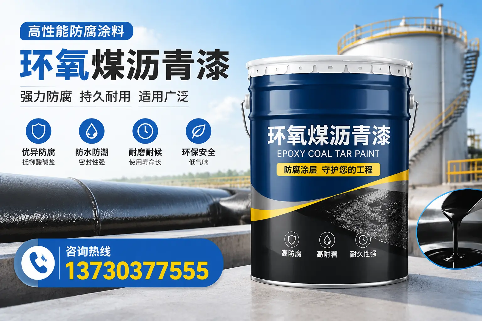 环氧煤沥青漆的耐久性分析，适合海西的使用场景