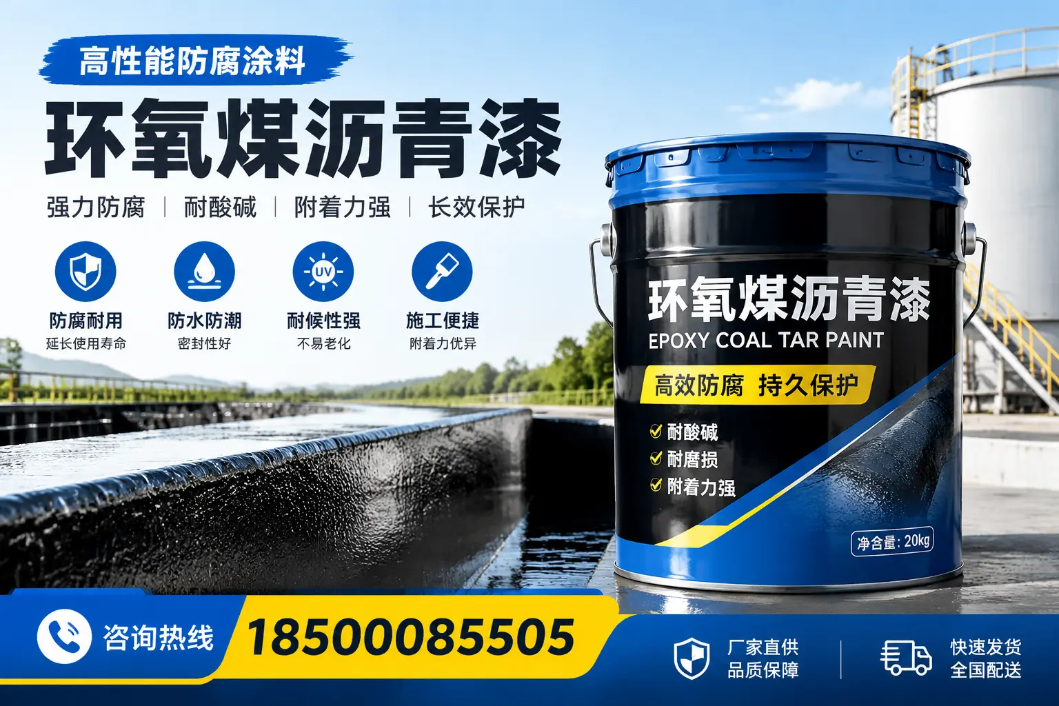 环氧煤沥青漆在工业中的应用，海西企业的选择